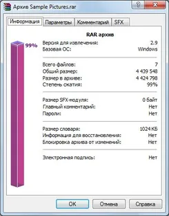 WinRAR 32 / 64 bit ВинРАР 32 / 64 бит — скриншот 1