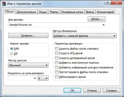 WinRAR 32 / 64 bit ВинРАР 32 / 64 бит — скриншот 3