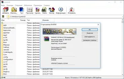 WinRAR 32 / 64 bit ВинРАР 32 / 64 бит — скриншот 4